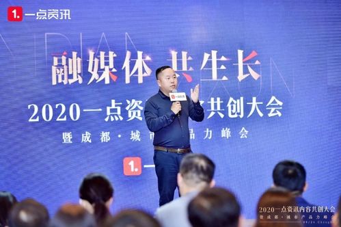 融媒共生 2020一點(diǎn)資訊內(nèi)容共創(chuàng)大會助力區(qū)域經(jīng)濟(jì)與廣播電視節(jié)目制作升級
